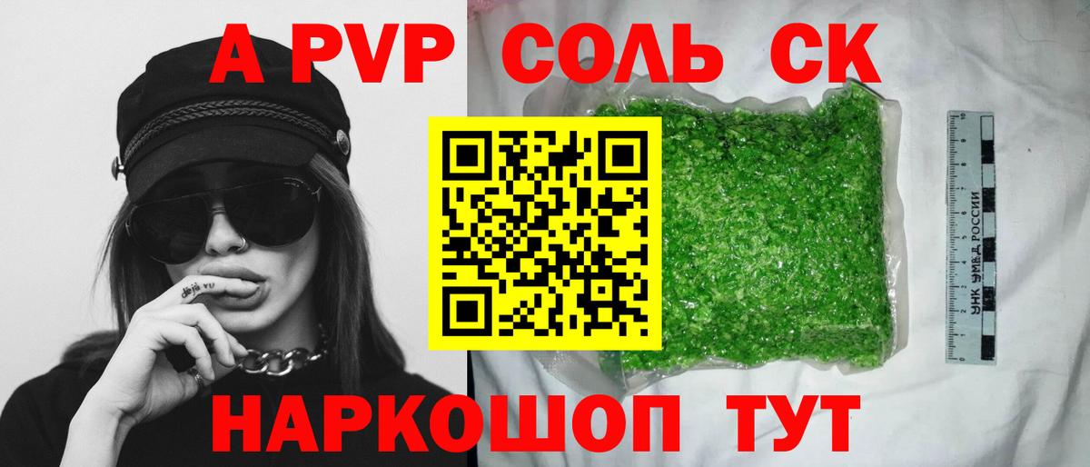 А ПВП СК  A-PVP кристаллы  Вход с VPN  Alpha-PVP  Сунжа 