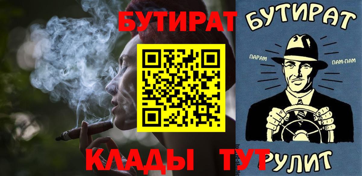 БУТИРАТ 99%  Вход с VPN  Сунжа 
