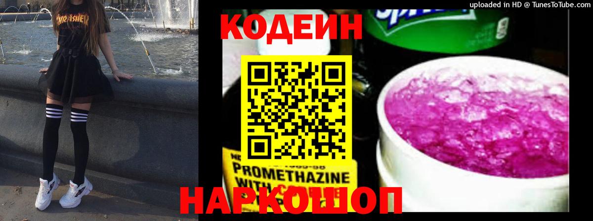 Кодеиновый сироп Lean напиток Lean (лин)  Вход с VPN  Сунжа 